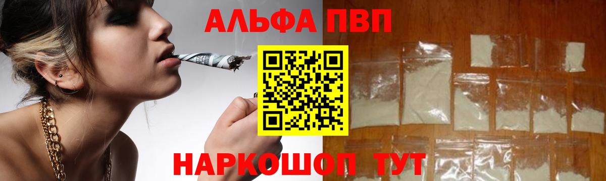 APVP кристаллы  Вход с VPN  А ПВП VHQ  А ПВП  A PVP Crystall  Кохма 