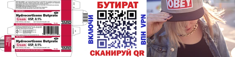 Бутират 99%  Кохма 