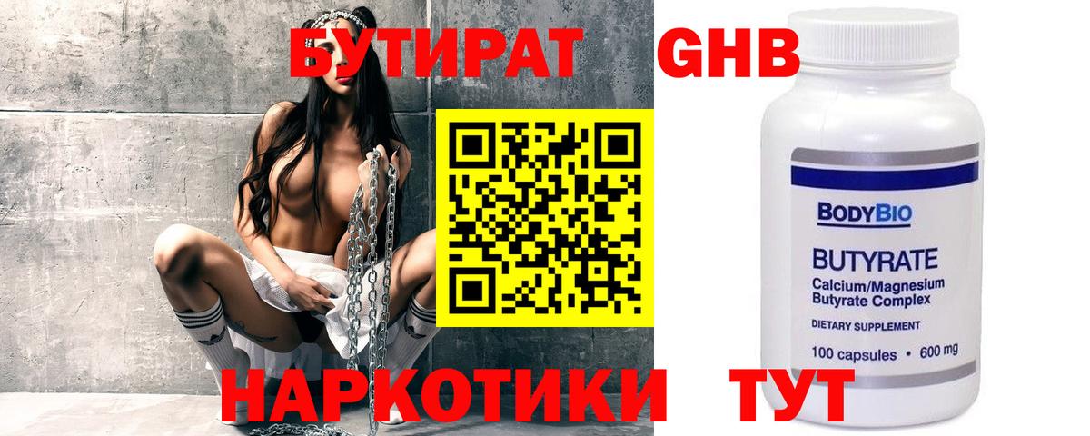 Кохма  БУТИРАТ Butirat  Вход с VPN 