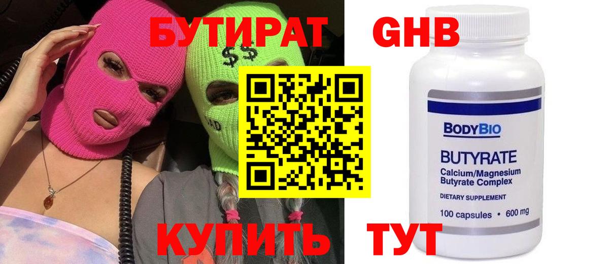 Бутират оксана Кохма