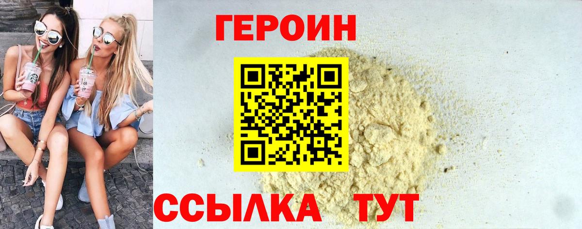 Героин  Героин герыч  Вход с VPN  Кохма 