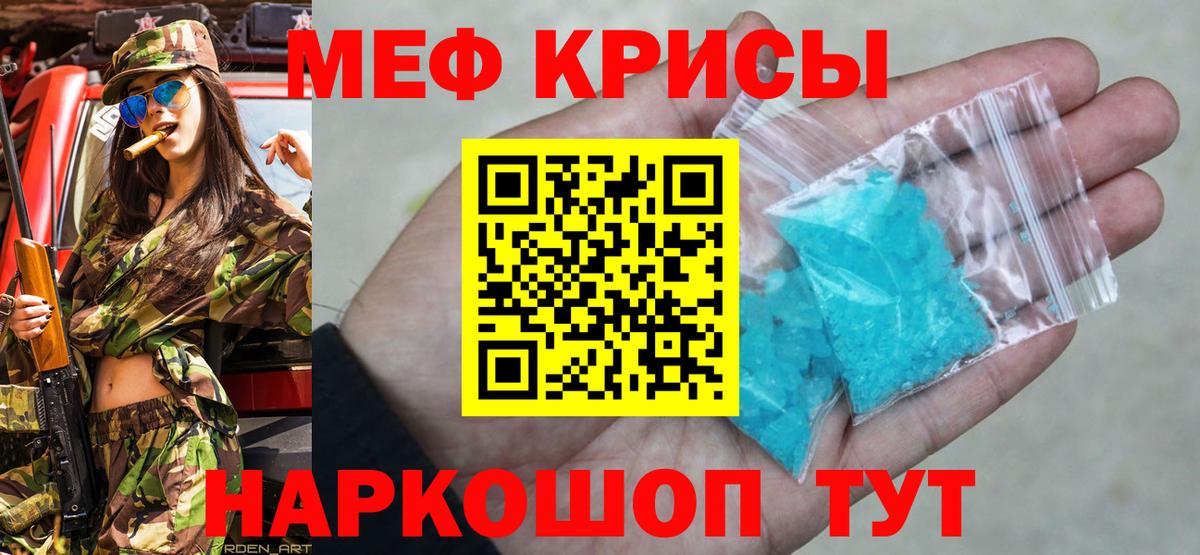 Меф мяу мяу кристаллы Кохма